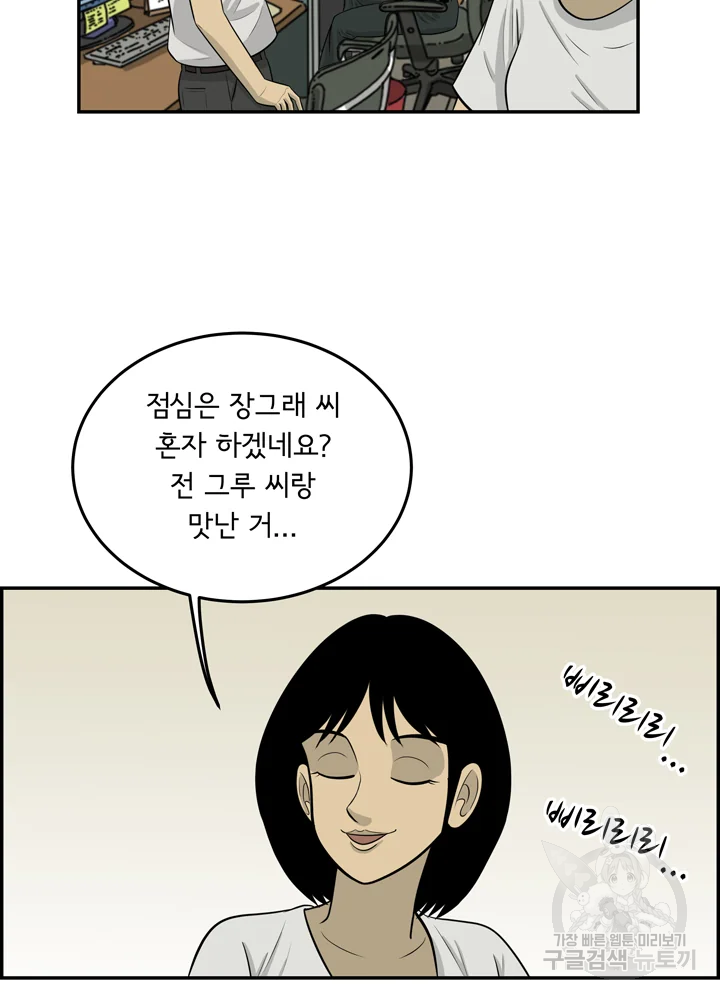 미생 part2 제98수 - 웹툰 이미지 11