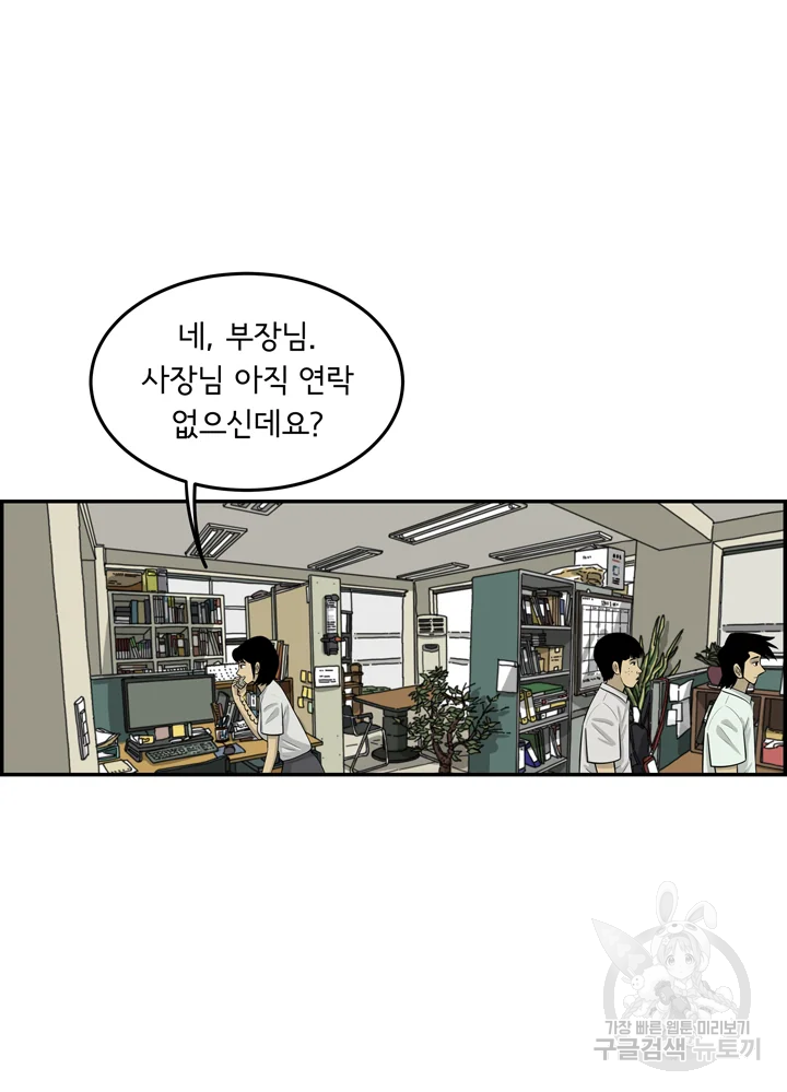 미생 part2 제98수 - 웹툰 이미지 13