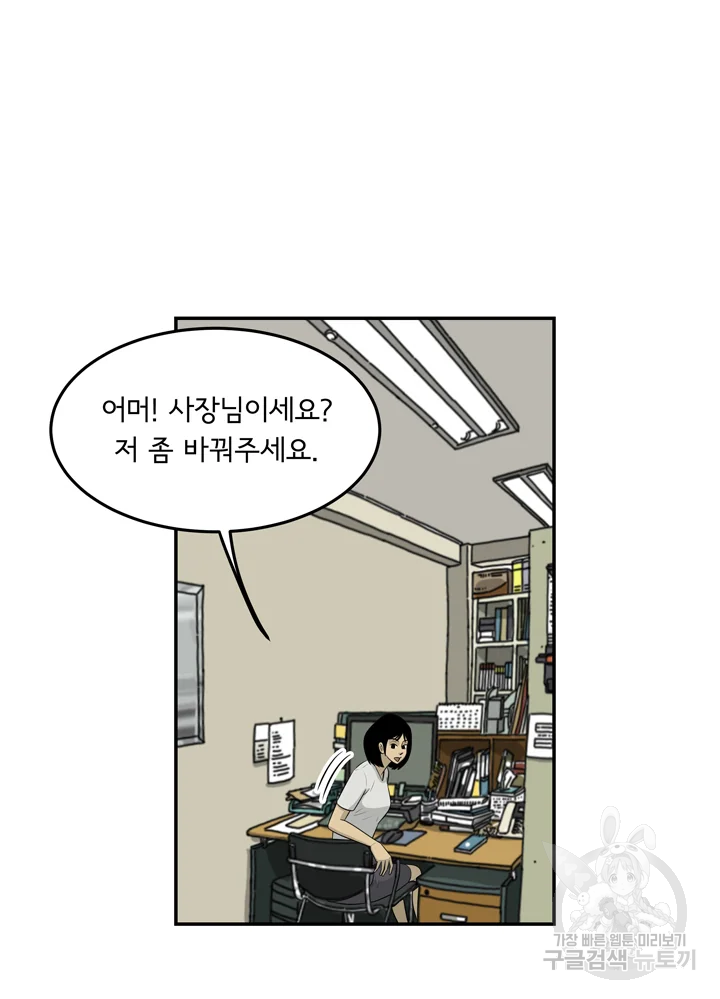 미생 part2 제98수 - 웹툰 이미지 19