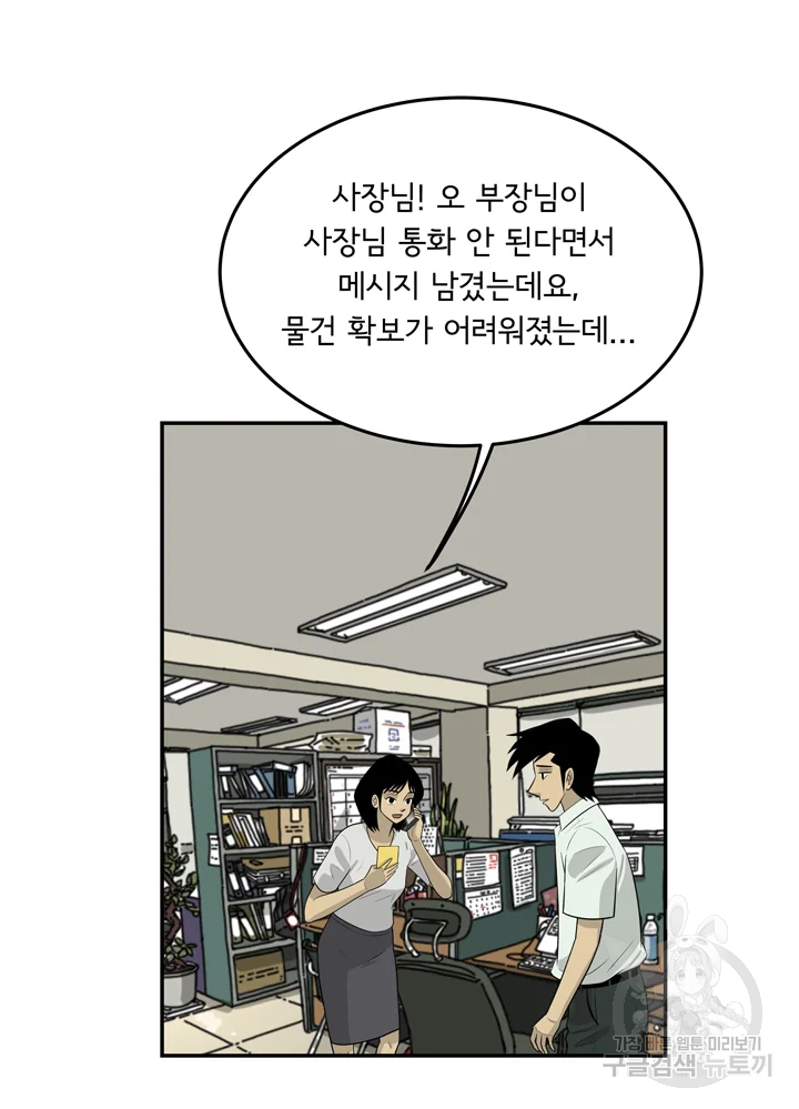 미생 part2 제98수 - 웹툰 이미지 20