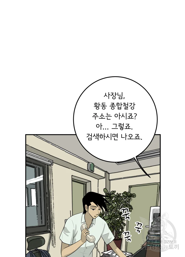 미생 part2 제98수 - 웹툰 이미지 23