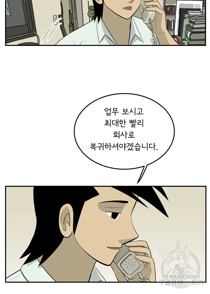 미생 part2 제98수 - 웹툰 이미지 25