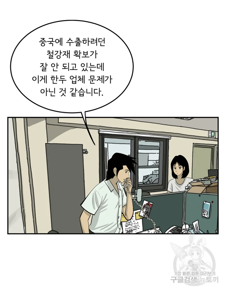 미생 part2 제98수 - 웹툰 이미지 26