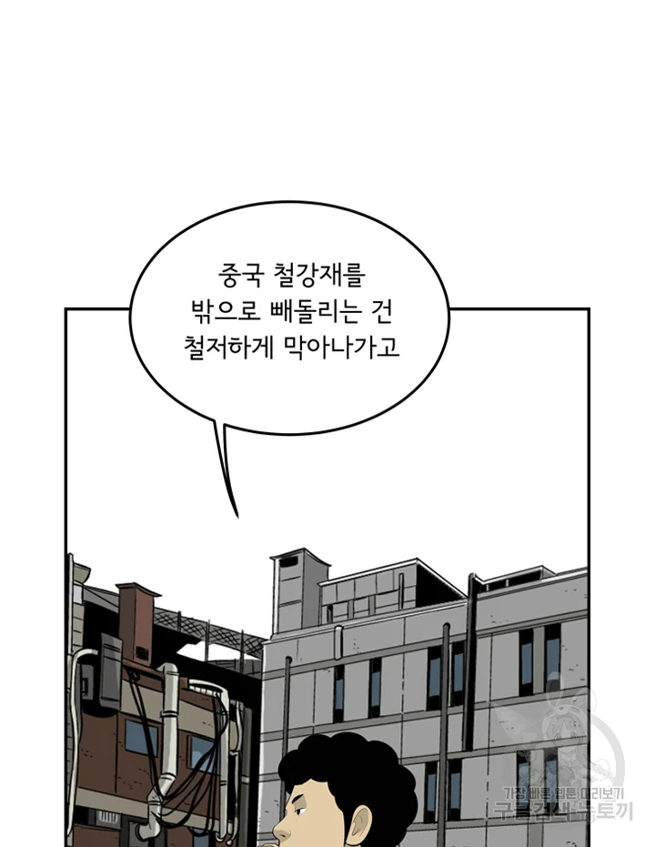 미생 part2 제98수 - 웹툰 이미지 29