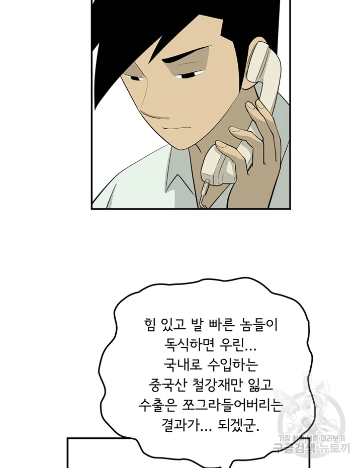 미생 part2 제98수 - 웹툰 이미지 31