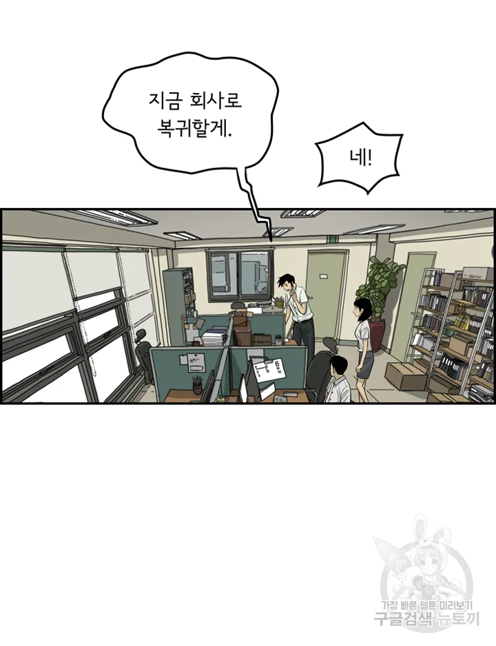 미생 part2 제98수 - 웹툰 이미지 33