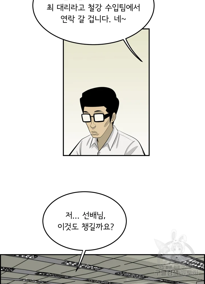 미생 part2 제98수 - 웹툰 이미지 36