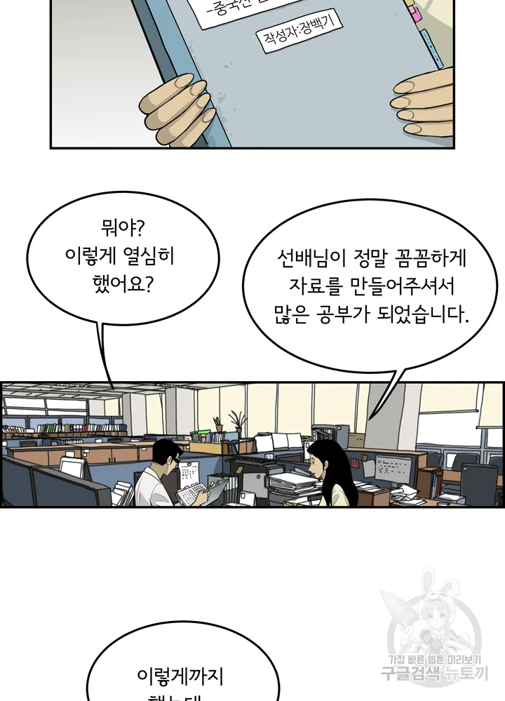 미생 part2 제98수 - 웹툰 이미지 38