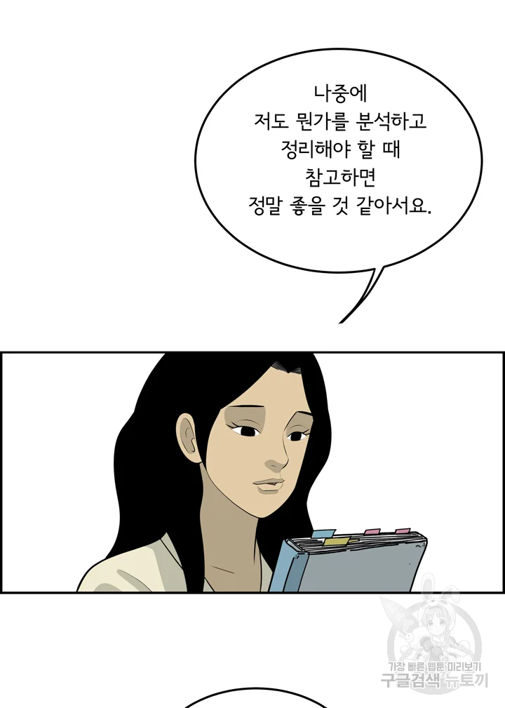 미생 part2 제98수 - 웹툰 이미지 43