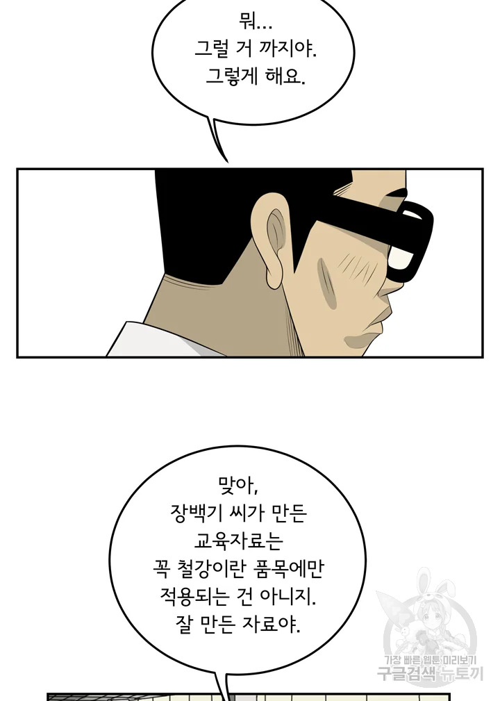 미생 part2 제98수 - 웹툰 이미지 44