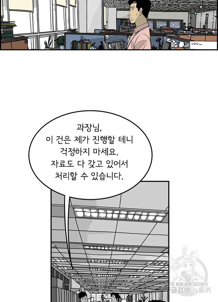 미생 part2 제98수 - 웹툰 이미지 53