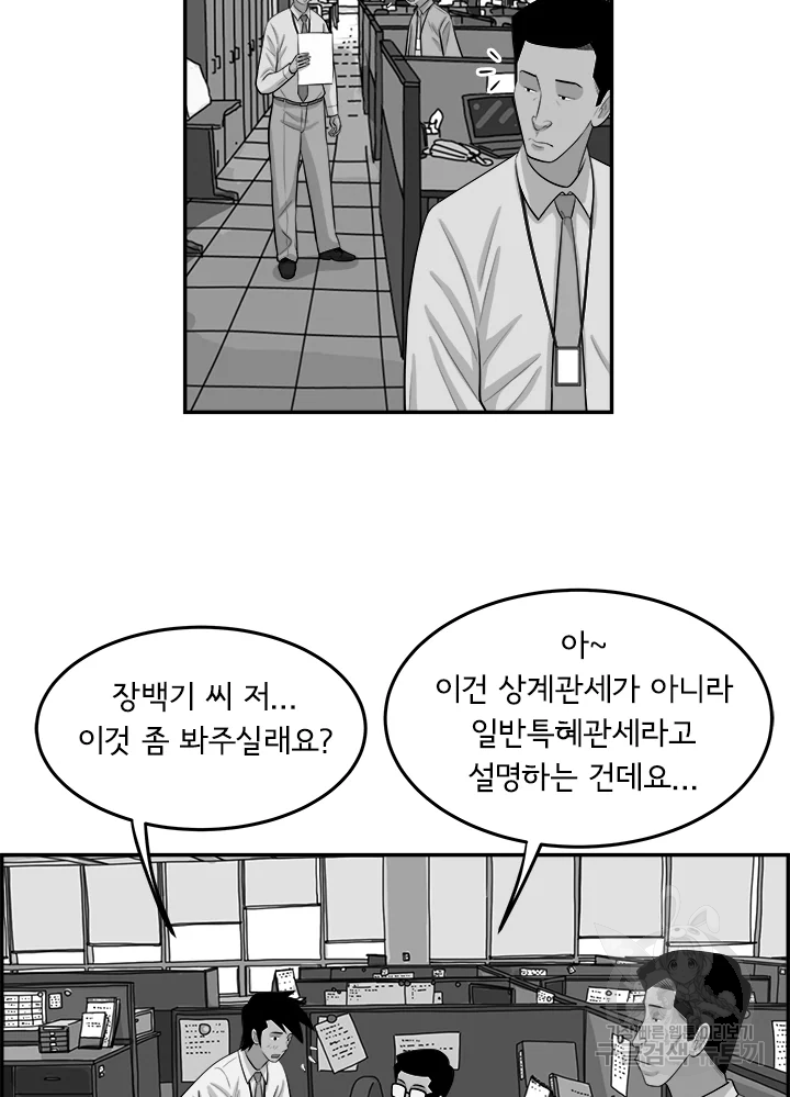 미생 part2 제98수 - 웹툰 이미지 54