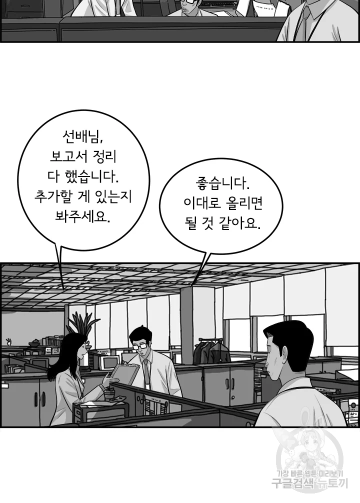 미생 part2 제98수 - 웹툰 이미지 55