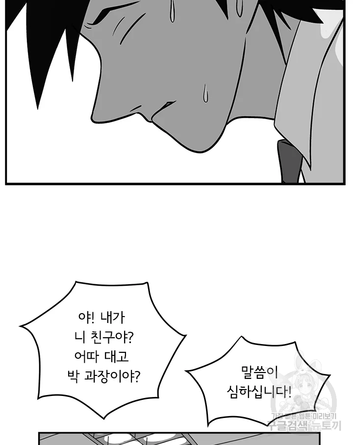 미생 part2 제98수 - 웹툰 이미지 71