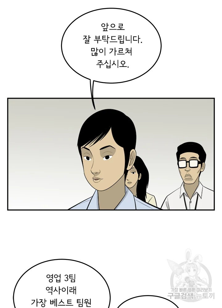 미생 part2 제98수 - 웹툰 이미지 78