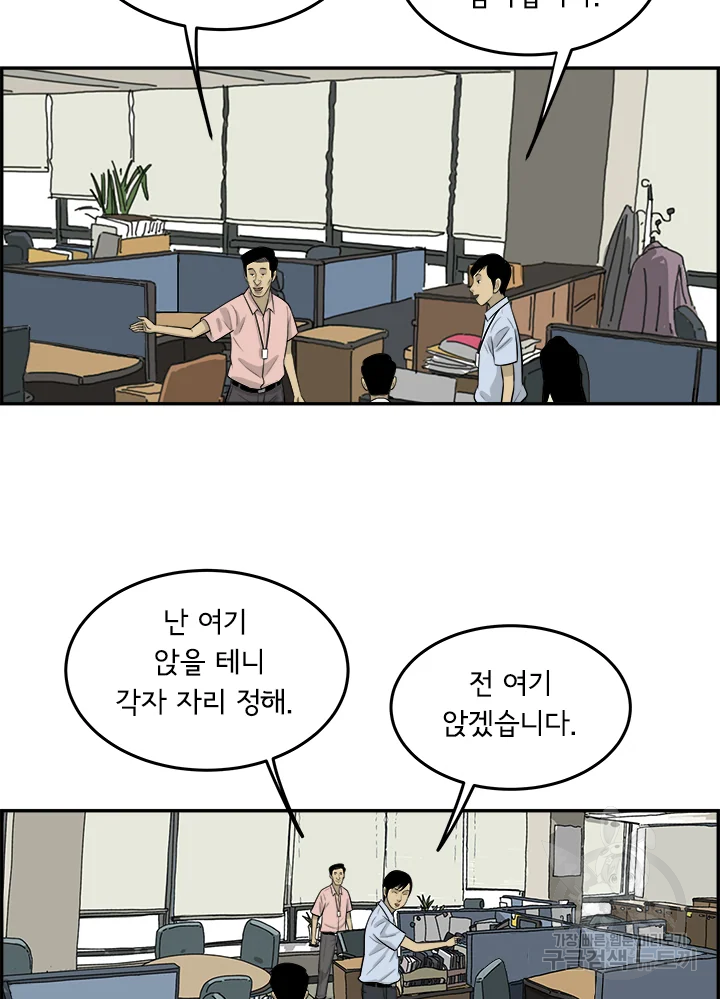 미생 part2 제98수 - 웹툰 이미지 81