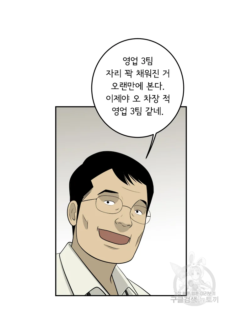 미생 part2 제98수 - 웹툰 이미지 85