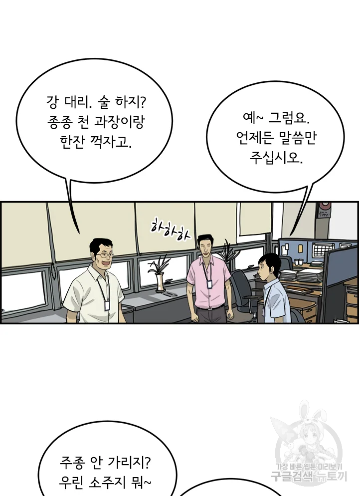 미생 part2 제98수 - 웹툰 이미지 86