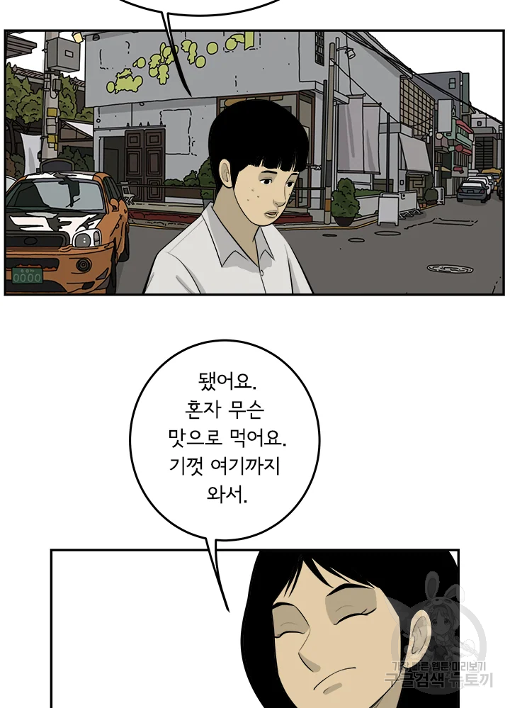 미생 part2 제98수 - 웹툰 이미지 96