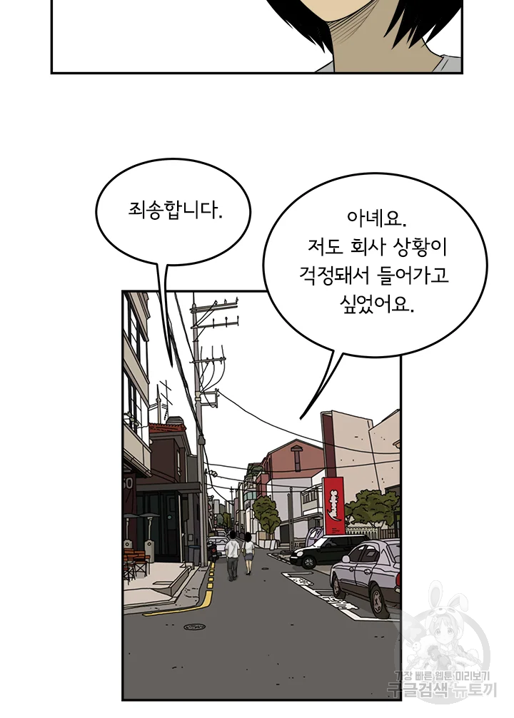 미생 part2 제98수 - 웹툰 이미지 97