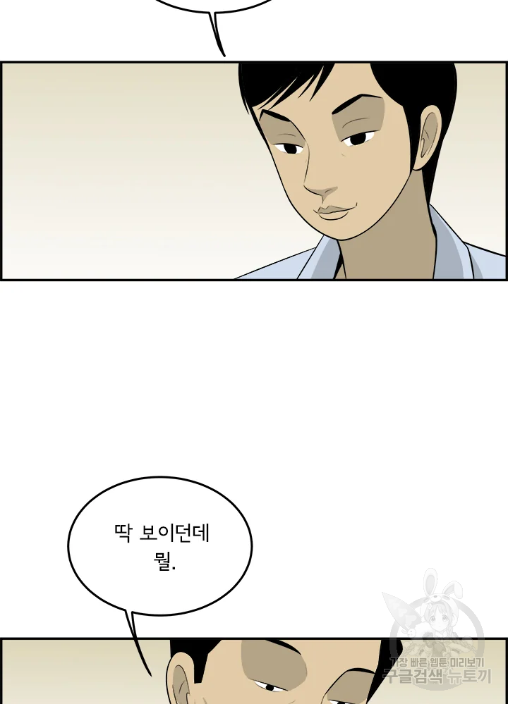 미생 part2 제98수 - 웹툰 이미지 102