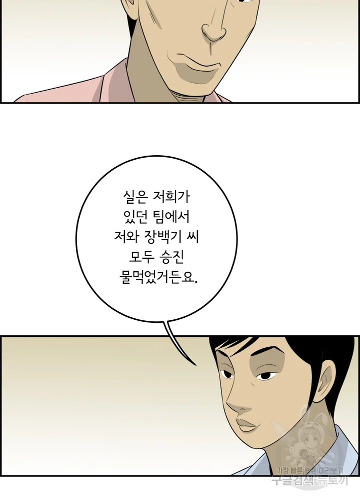 미생 part2 제98수 - 웹툰 이미지 103