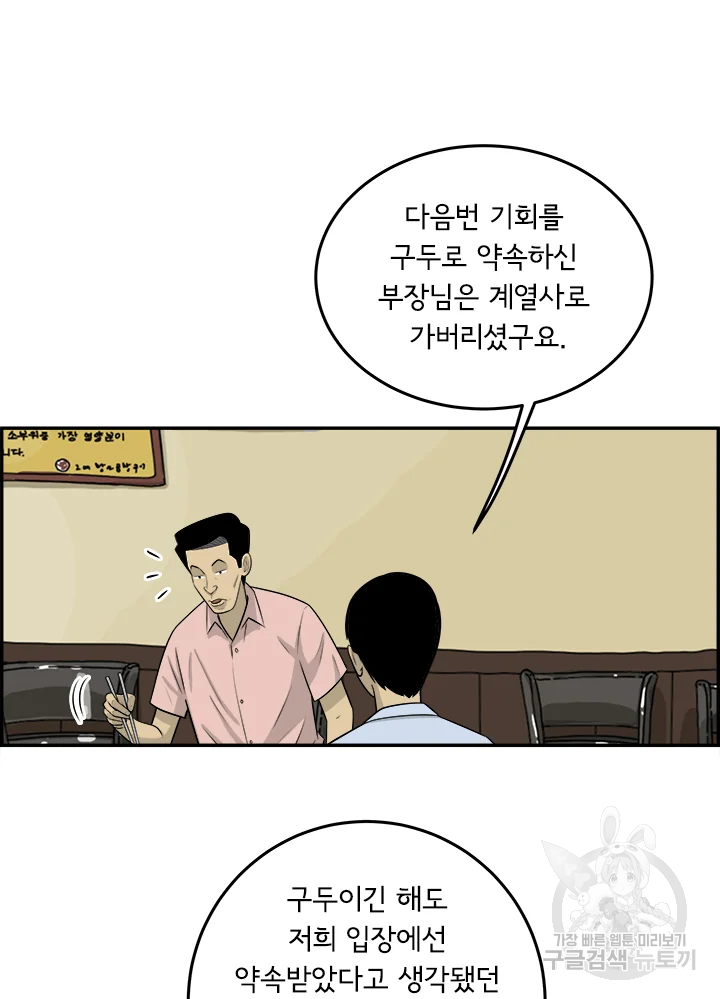 미생 part2 제98수 - 웹툰 이미지 104