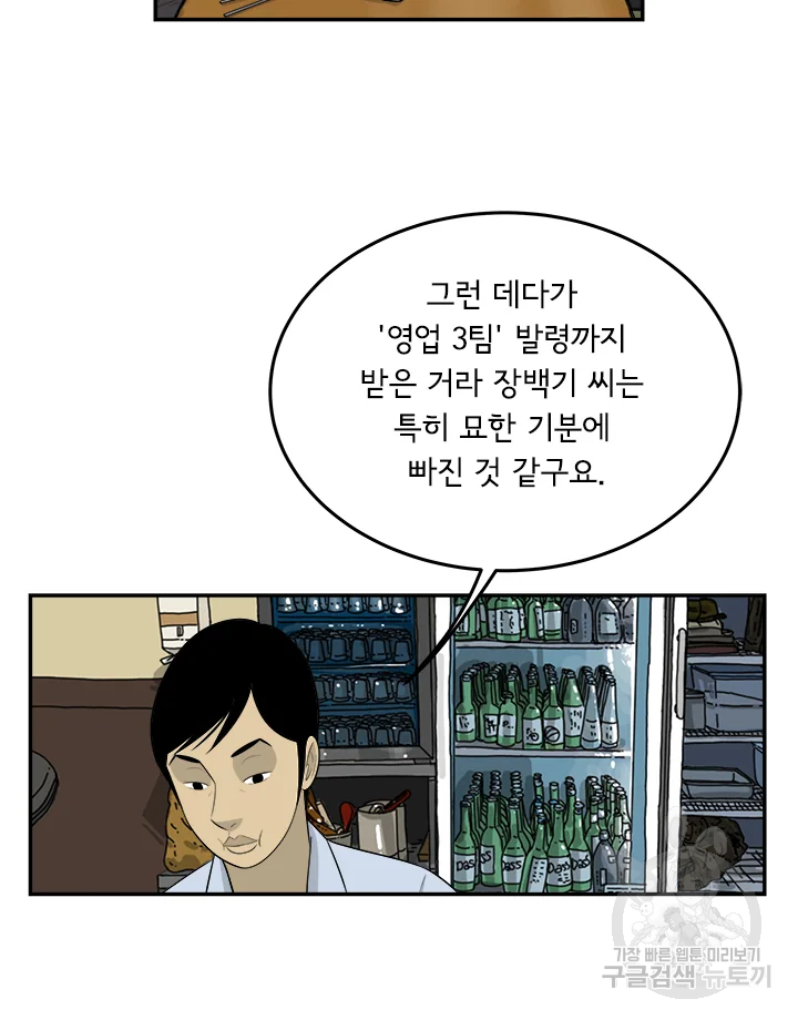 미생 part2 제98수 - 웹툰 이미지 107