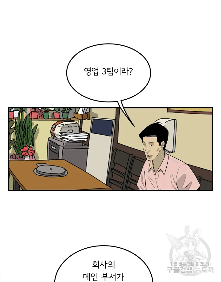 미생 part2 제98수 - 웹툰 이미지 108