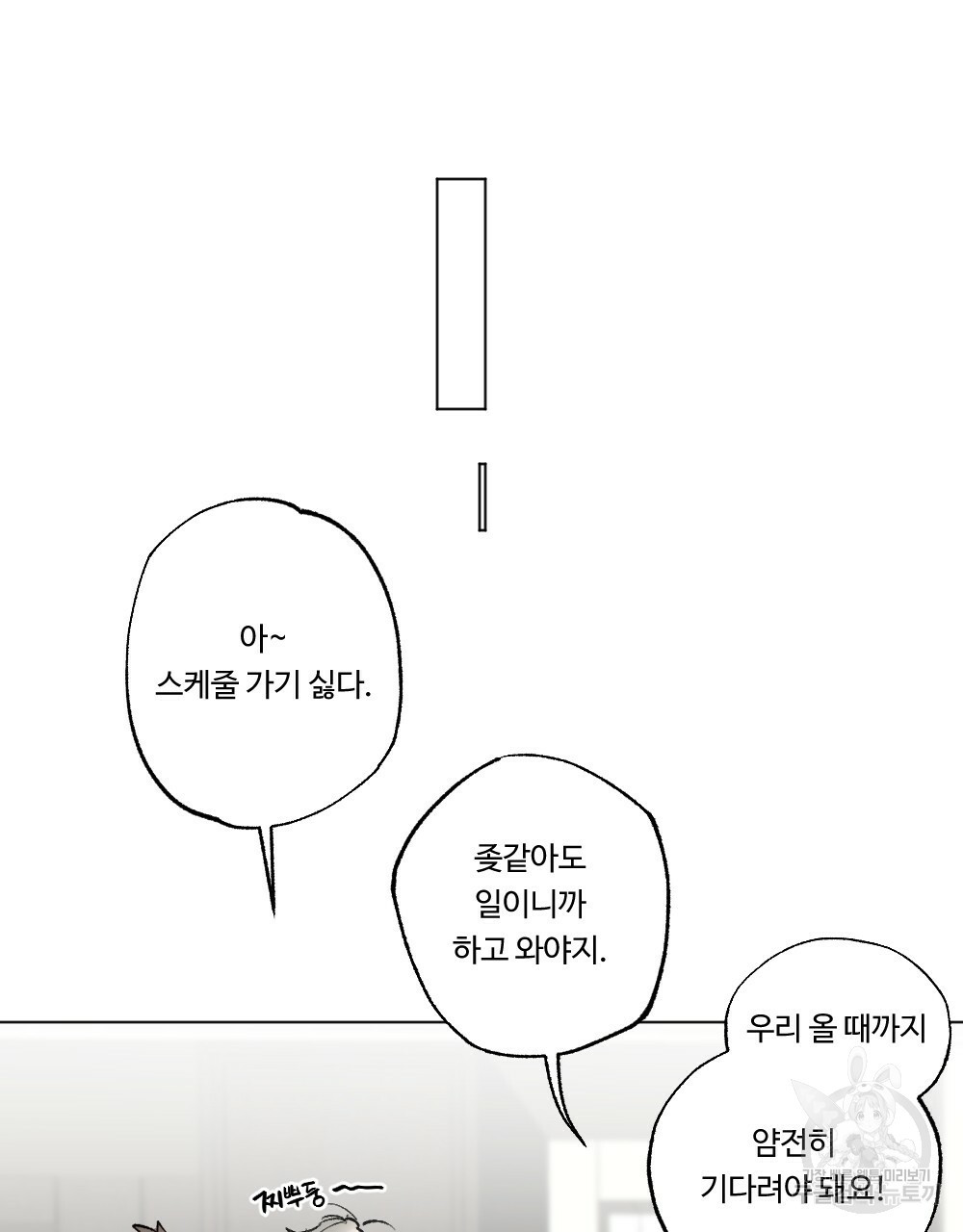 월간 가슴 매니저님 빨리 가요 3화 - 웹툰 이미지 99