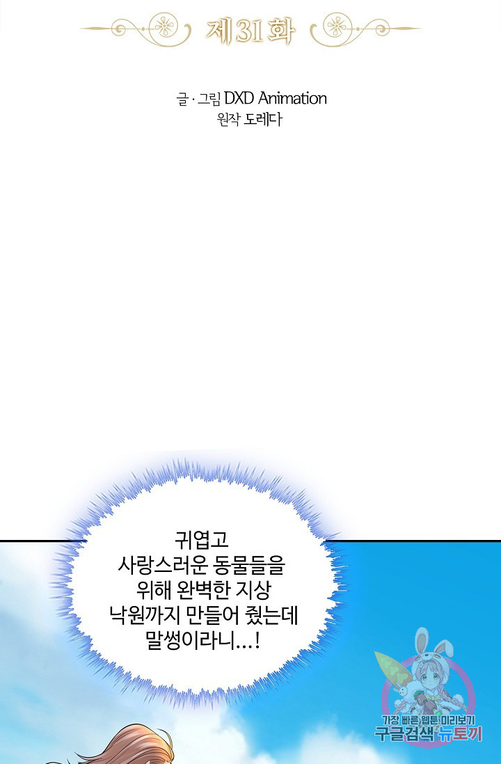 악역이지만 돈은 제일 많아 31화 - 웹툰 이미지 2