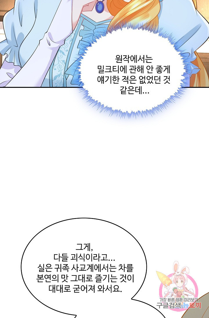 악역이지만 돈은 제일 많아 32화 - 웹툰 이미지 45