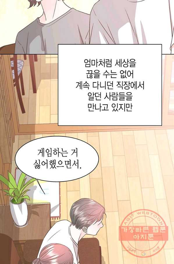 네 곁에도 어쩌면 35화 - 웹툰 이미지 31