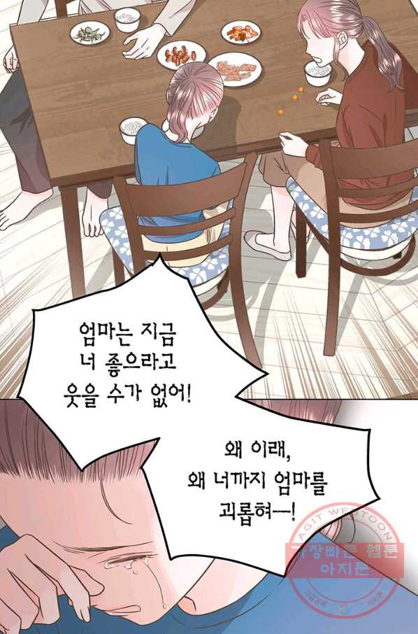 네 곁에도 어쩌면 35화 - 웹툰 이미지 47