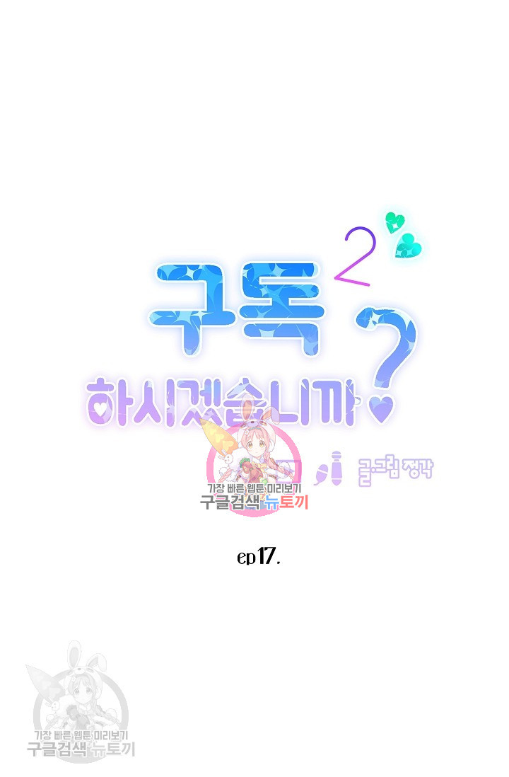 구독하시겠습니까 46화 - 웹툰 이미지 1