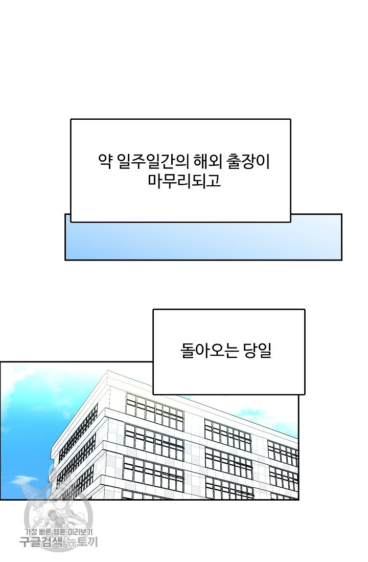 구독하시겠습니까 46화 - 웹툰 이미지 47