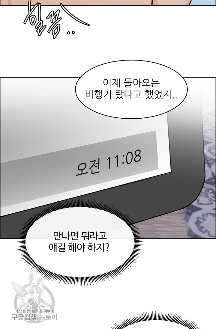 구독하시겠습니까 46화 - 웹툰 이미지 51