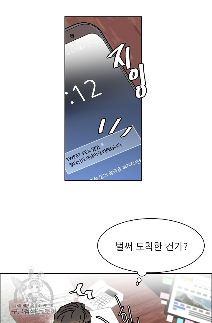 구독하시겠습니까 46화 - 웹툰 이미지 55