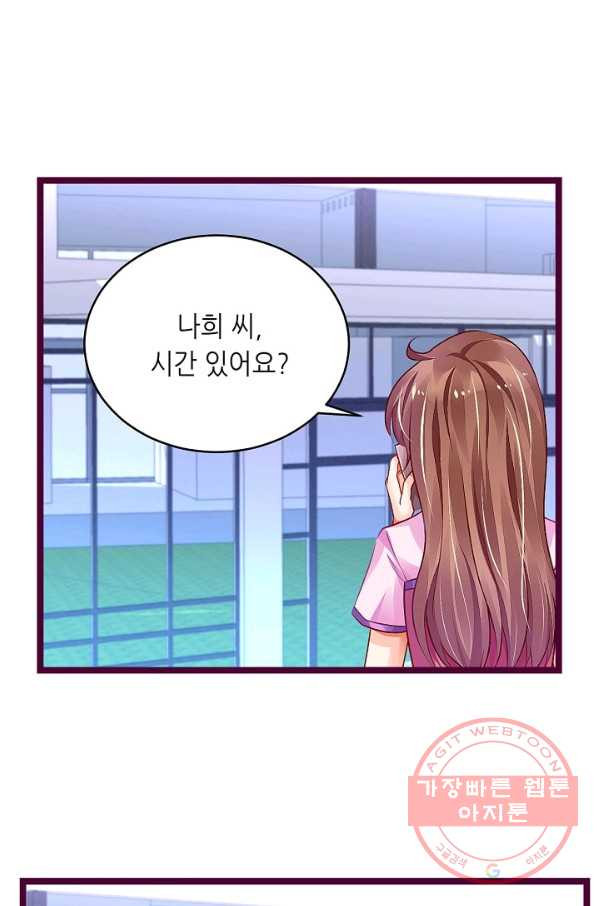 복수할까? 연애할까? 146화 - 웹툰 이미지 11