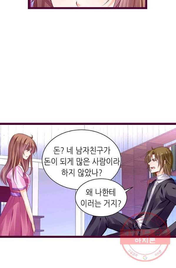 복수할까? 연애할까? 146화 - 웹툰 이미지 17