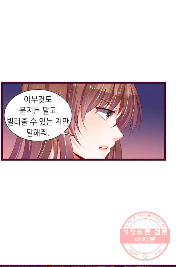 복수할까? 연애할까? 146화 - 웹툰 이미지 18