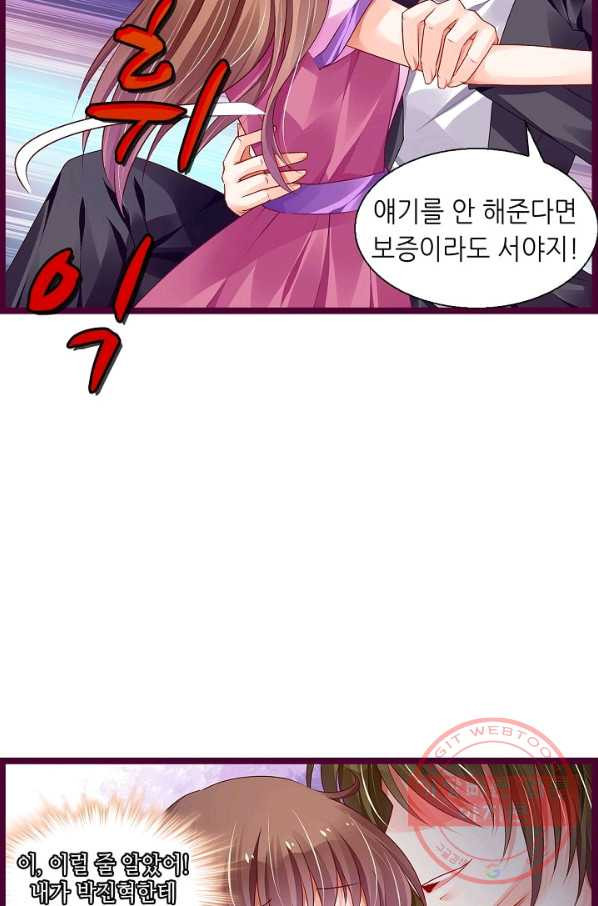 복수할까? 연애할까? 146화 - 웹툰 이미지 19