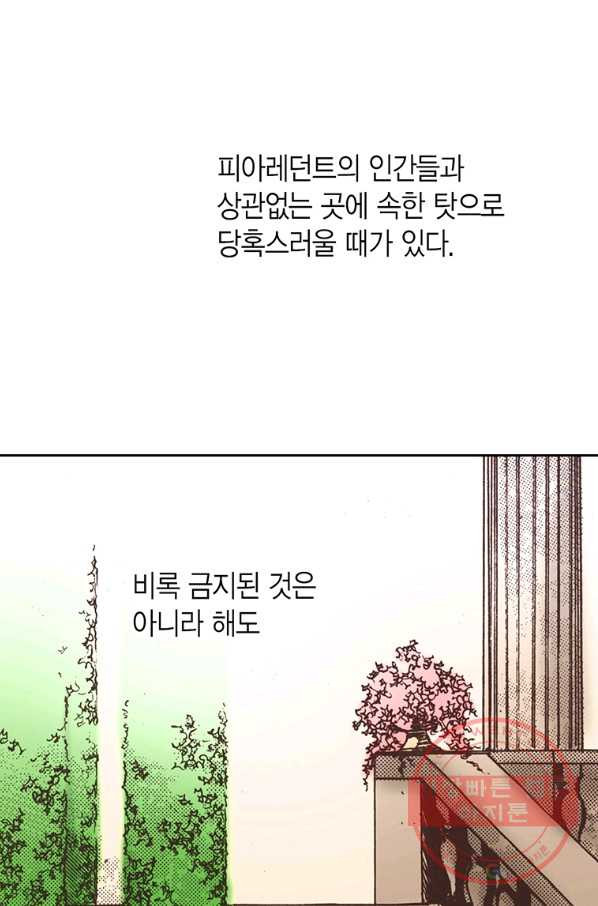 에뷔오네 55화 - 웹툰 이미지 59