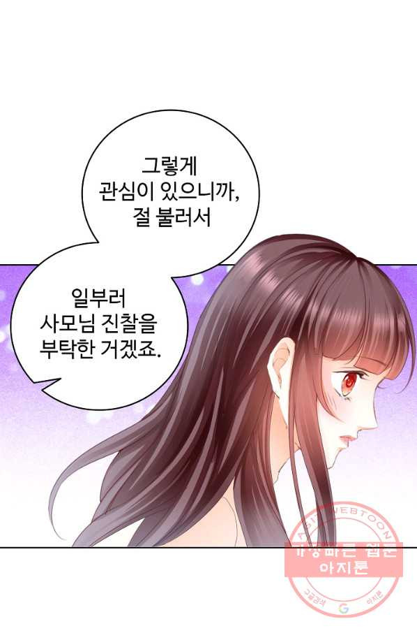 우리 결혼부터 합시다 102화 - 웹툰 이미지 21