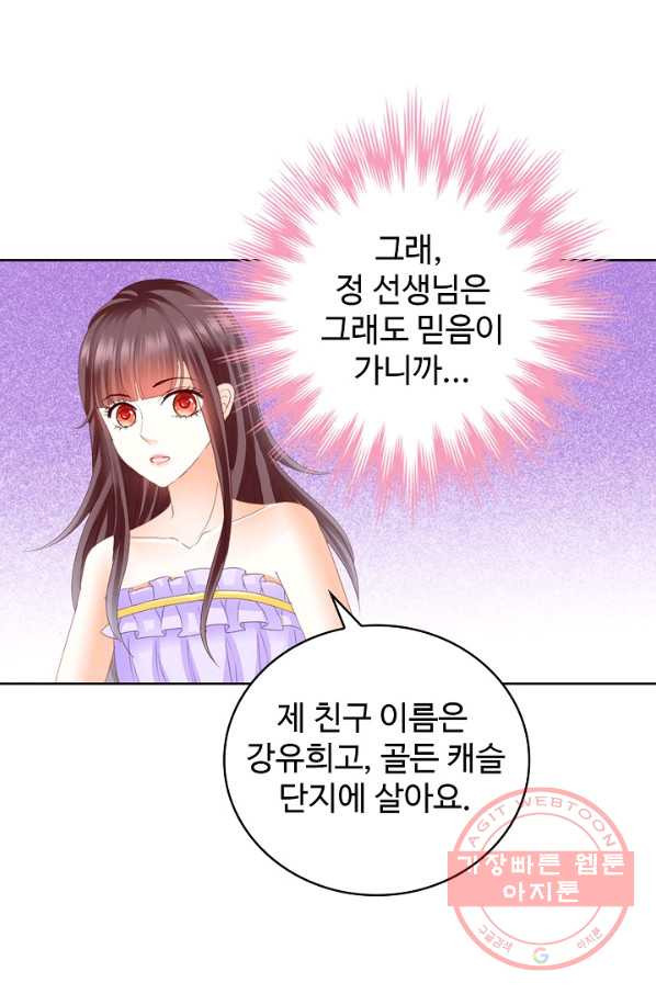 우리 결혼부터 합시다 102화 - 웹툰 이미지 28