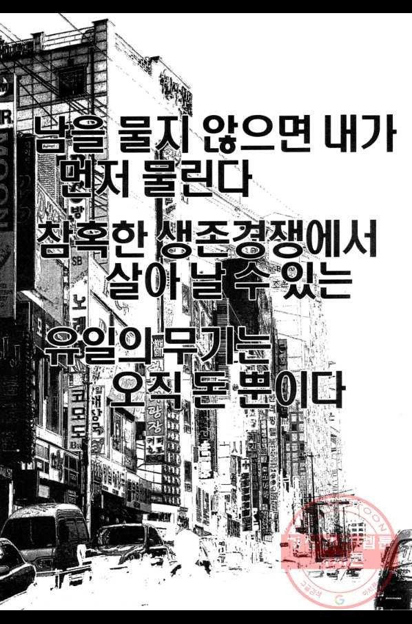 쩐의전쟁 1부 34화 - 웹툰 이미지 3