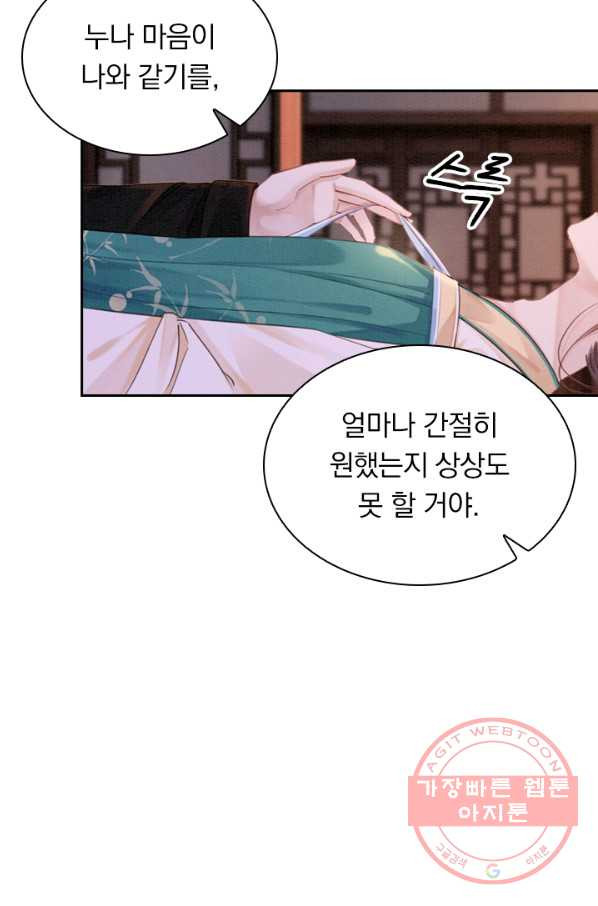 폭군이 내 새끼가 되었습니다 193화 - 웹툰 이미지 24