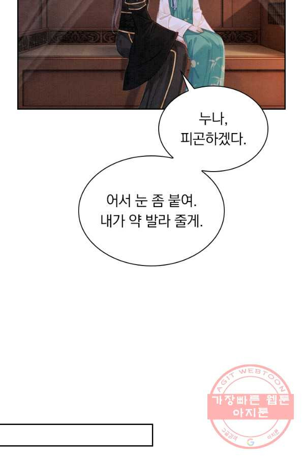 폭군이 내 새끼가 되었습니다 193화 - 웹툰 이미지 33