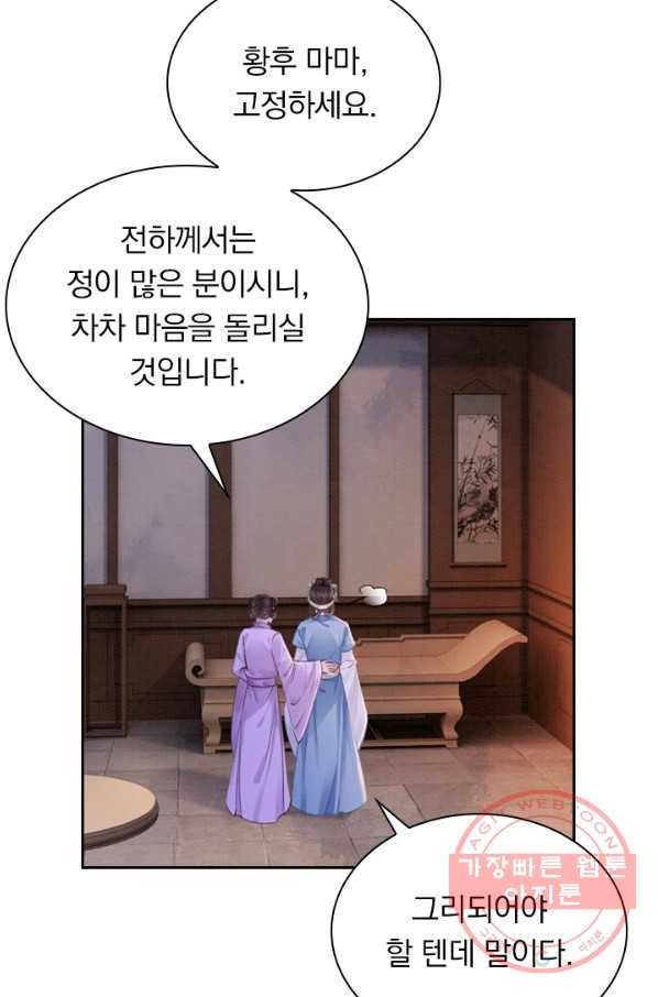 폭군이 내 새끼가 되었습니다 193화 - 웹툰 이미지 47