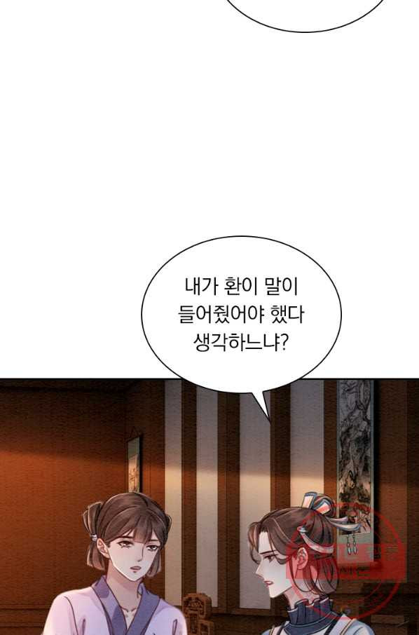 폭군이 내 새끼가 되었습니다 193화 - 웹툰 이미지 48